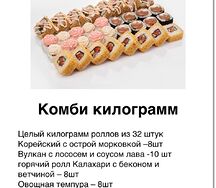 Комби килограмм