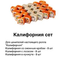 Калифорния сет
