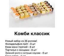 Комби классик