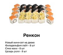 Ренкон