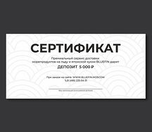 Сертификат 5 000 ₽
