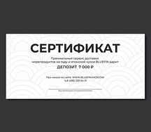 Сертификат 7000 р