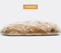 Чиабатта цельнозерновая