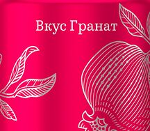 Напиток газированный Rich Биттер Гранат