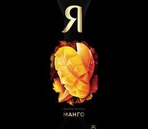 Сок Я манго