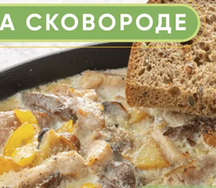 Скоблянка из трех видов мяса