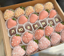 Набор клубники и шоколадных букв Любимой