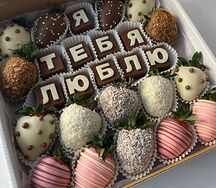 Набор Я тебя люблю