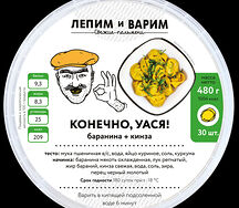 Пельмени Конечно, Уася!