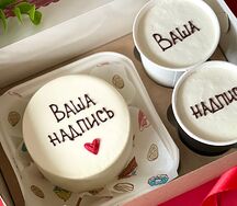 Набор Бенто-торт и 2 торта в стакане Cake to go с вашей надписью
