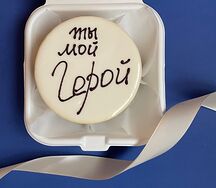 Бенто торт Ты мой герой