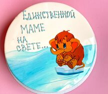 Муссовый торт Единственной маме на свете