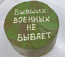 Бенто-торт Мужской