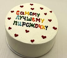 Бенто-торт Лучшему пирожочку