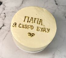 Бенто-торт будущему папе