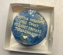 Бенто-торт Подарок