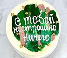 Бенто-торт С тобой не страшно