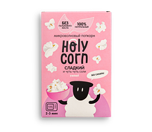 Попкорн микроволновый Holy Corn Сладкий