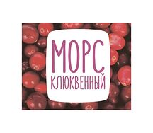 Домашний клюквенный морс собственного производства