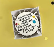 Бенто-торт Когда-нибудь у тебя будет!