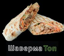 Шаверма классическая