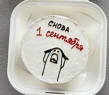 Торт с дизайном Слёзы счастья