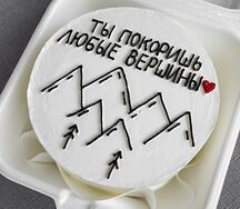 Торт с дизайном Ты покоришь