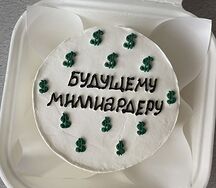 Бенто-торт Будущему миллиардеру