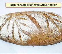 Хлеб славянский ароматный
