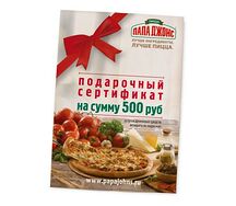 Подарочный сертификат 500 руб