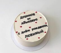 Бенто-тортик С днем рождения, любимый