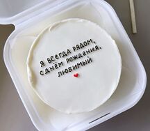 Бенто-тортик Любимому