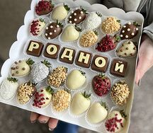 Набор из клубники + шоколадные буквы РОДНОЙ