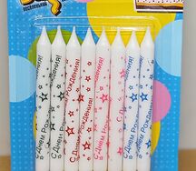 Свечи для торта белые С Днем Рождения