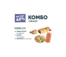 Комбо №2