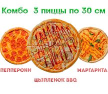 Комбо 3 пиццы 