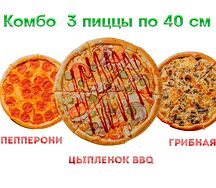 Комбо 3 пиццы 