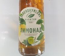 Зеленокумские напитки Лимонад