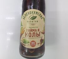 Зеленокумске напитки Лайм и Кола