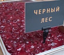 Черный лес