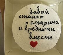 Бенто-торт с дизайном Давай станем старыми 