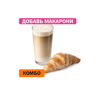 Комбо с Круассаном