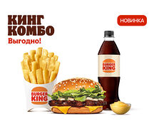 Чизбургер По-итальянски Кинг Комбо