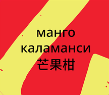 Лимонад манго-каламаси 0,3