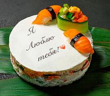 Суши-кейк Люблю тебя