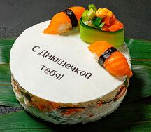 Суши-кейк С Днюшечкой