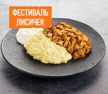 Лисички с гарниром и соусом на выбор