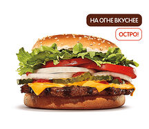 Острый Воппер с сыром