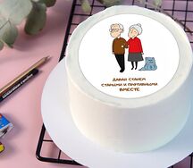 Бенто-торт Давай станем старыми и противными вместе