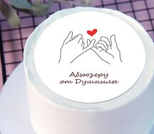 Бенто-торт прикол Абьюзеру от Душнилы